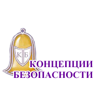 ООО "Концепции безопасности"
